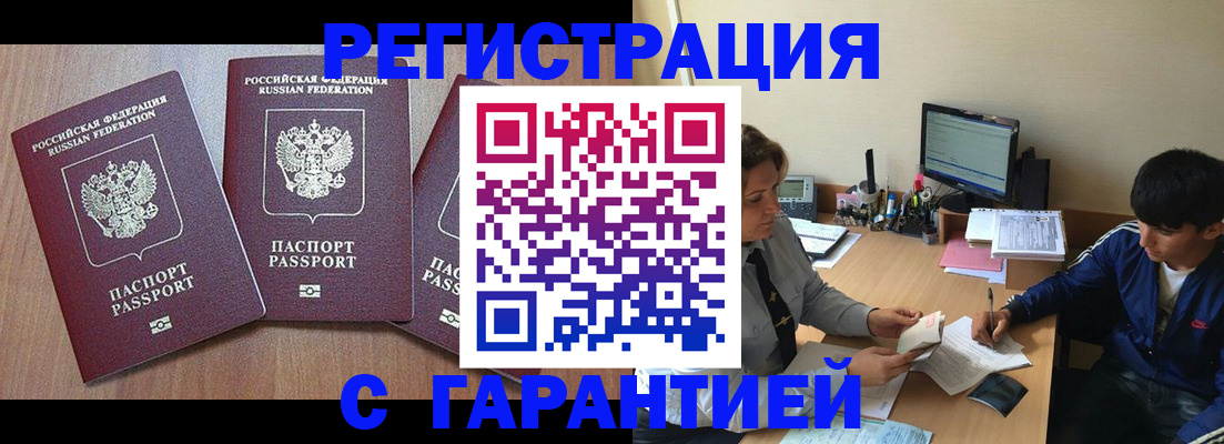 временная регистрация гарантия в Саяногорске