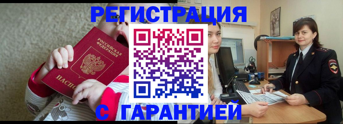 купить прописку в Саяногорске