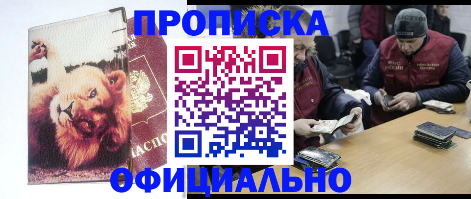 прописка в квартире в Саяногорске