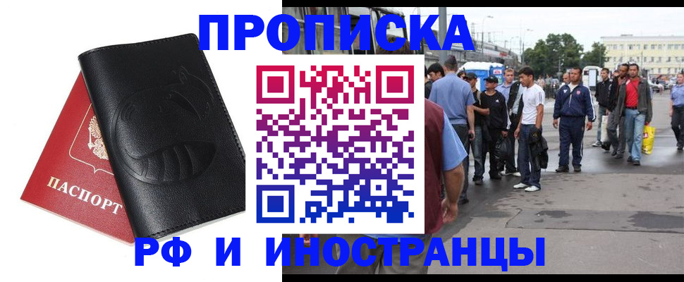 временная регистрация в Саяногорске