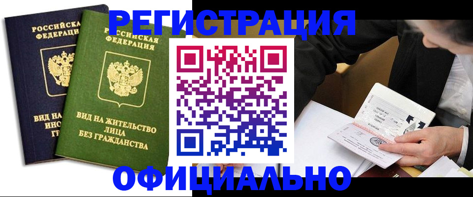 прописка в квартире в Саяногорске