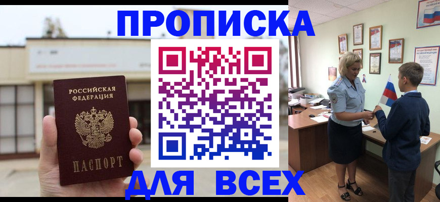 временная регистрация законно в Саяногорске